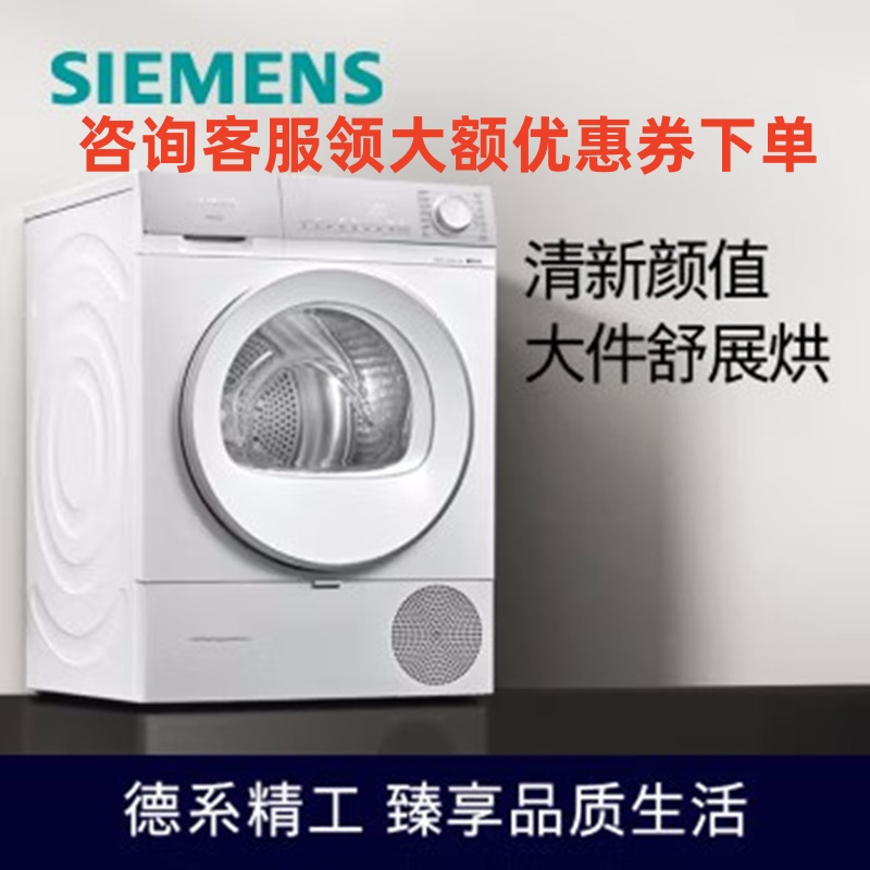 西门子(SIEMENS) WQ55B2D00W 10公斤热泵烘干机 家用干衣机防缠绕舒展烘 蚕丝被柔护 除菌除螨高清大图