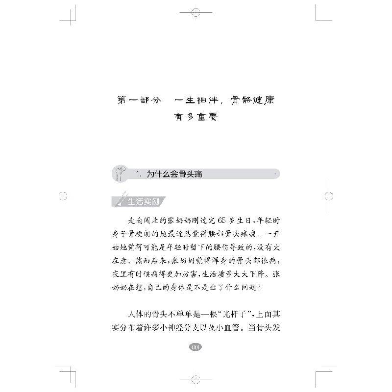 醉染图书简单的骨骼强健法(大字本)(健活方式丛书)9787547857717高清大图