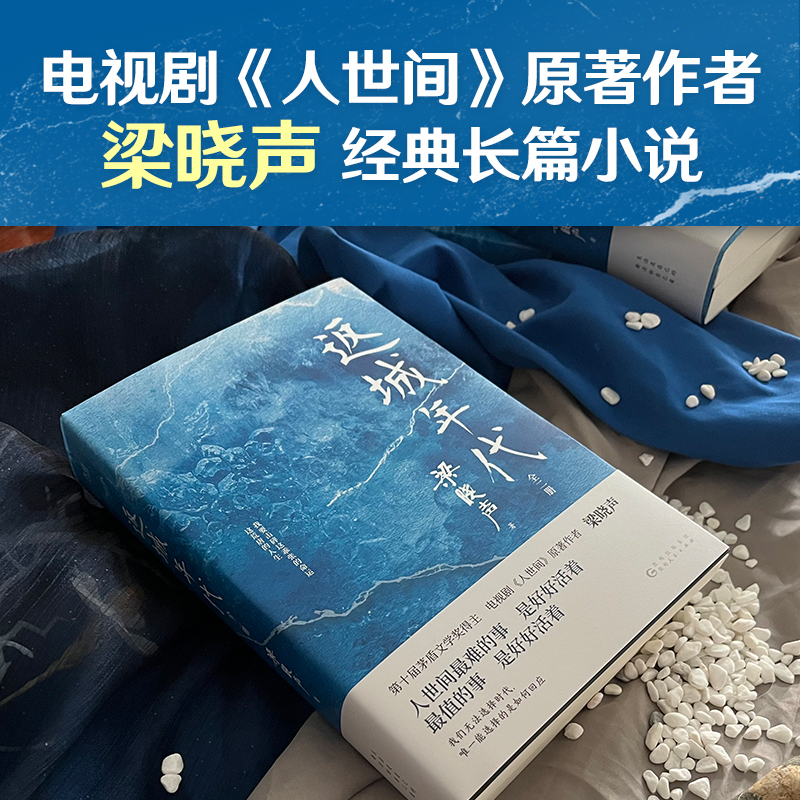 醉染图书返城年代(上下)9787221170330高清大图