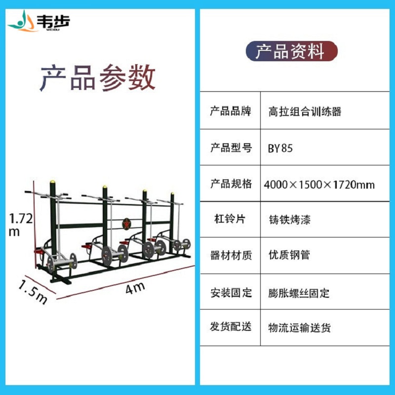 韦步BY85高拉组合训练器大型力量型综合体能训练运动健身器材高清大图