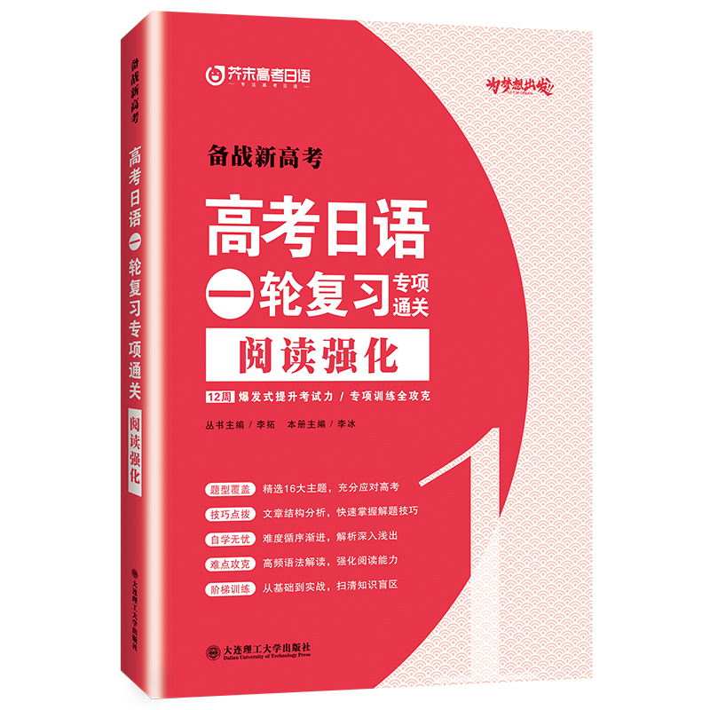 阅读强化 全国通用 [正版]/备战2022高考日语一轮复习专项通关阅读强化 芥末高考日语阅读真题强化训练 普通高中日语课高清大图