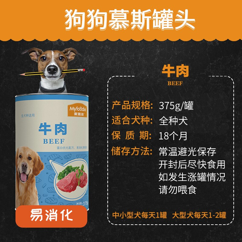 麦富迪狗罐头零食慕斯罐头拌饭湿粮牛肉鸡肉蔬菜 单罐牛肉味375g高清大图