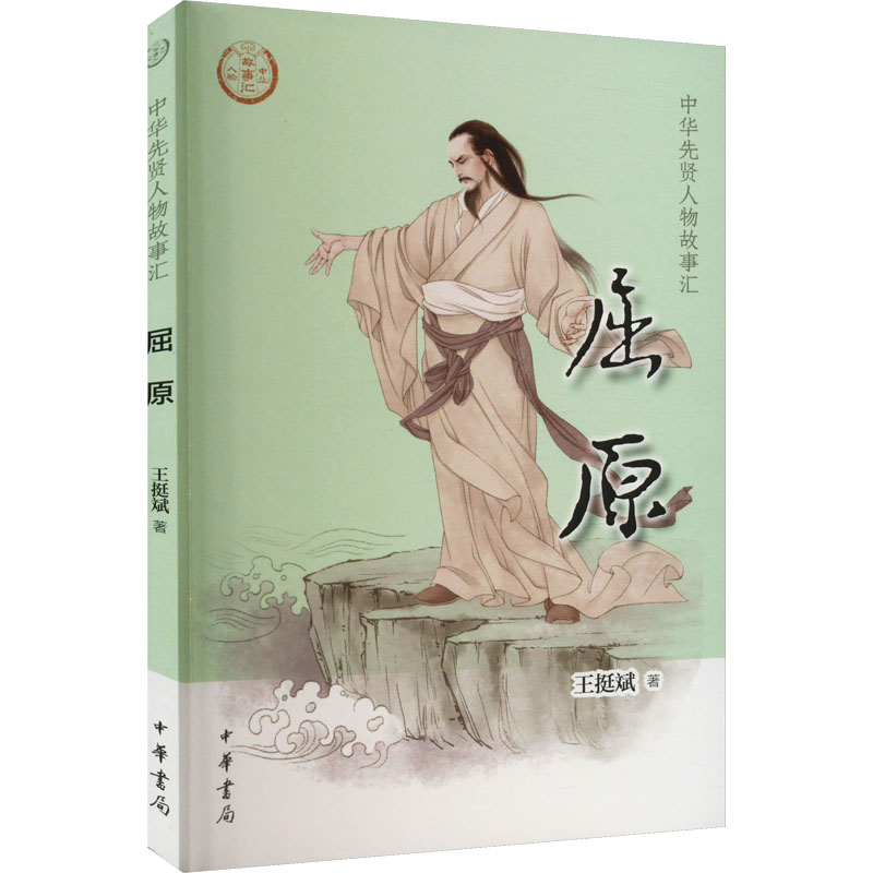 醉染图书屈原9787101158045