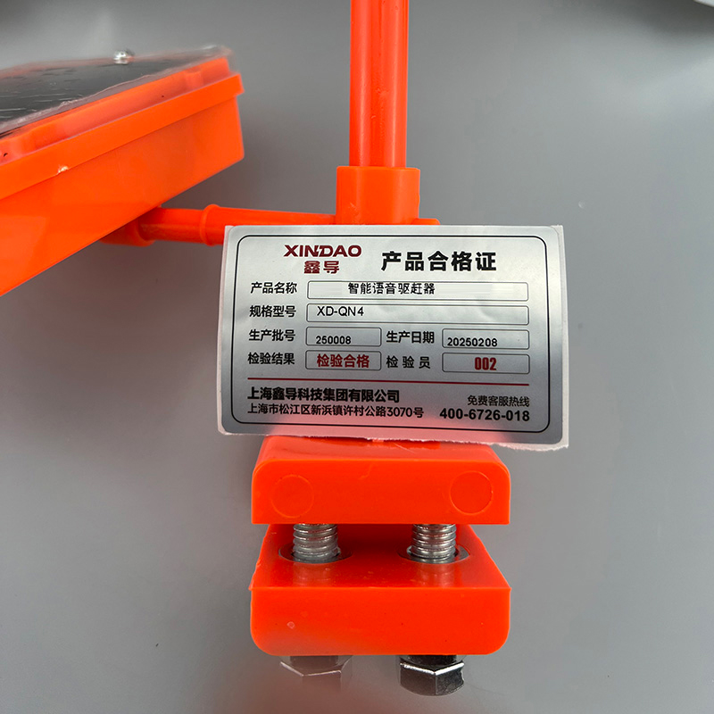 鑫导 智能语音驱赶器 XD-QN4 套高清大图