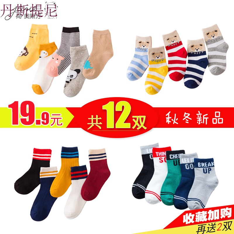 儿童袜子纯棉春秋冬季男童女童宝宝大童中筒袜1-3-5-7-9-10-12岁8