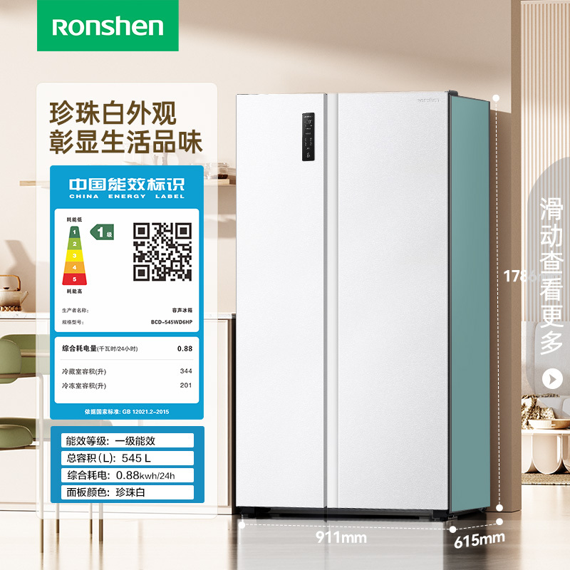 容声(Ronshen)545L家用冰箱对开门冰箱双开门风冷无霜一级能效变频全空间四维净化白色BCD-545WD6HP