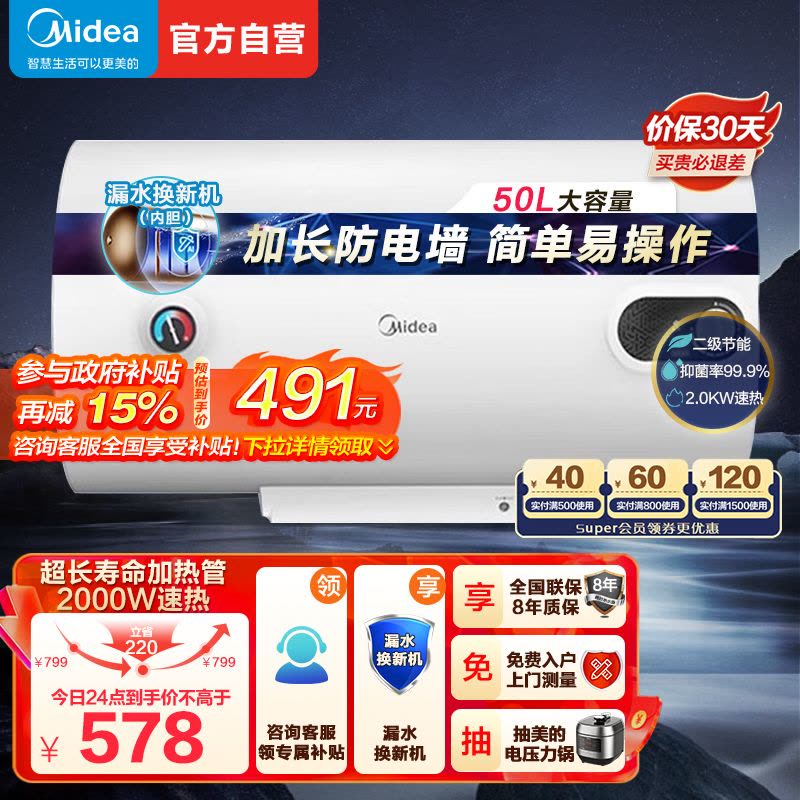 美的(Midea)热水器电热水器储水式2000W速热安全防电小型家用热水器美的洗澡机械款A3 F50-15A3(HI)图片