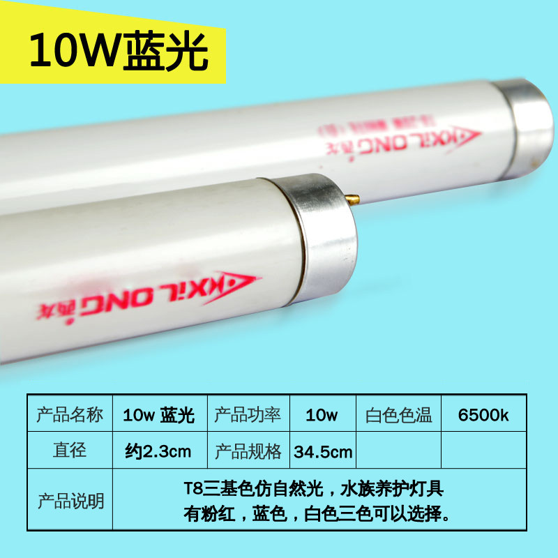 鱼缸水日光三基色T8灯管白光粉红光蓝光10/15/20/25/30/40W T810W34.5CM蓝 默认尺寸