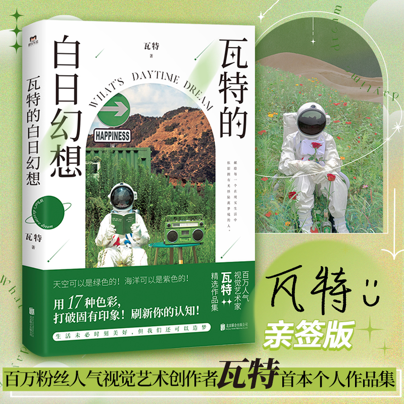 【M】瓦特的白日幻想 瓦特 著 -9787559666383