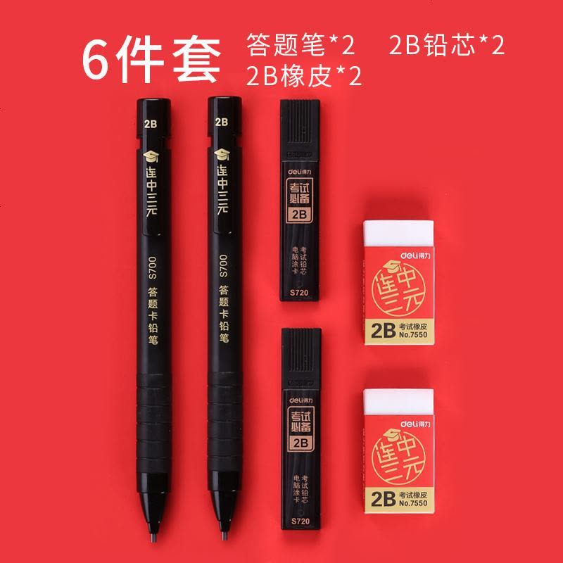 涂卡笔答题卡考试专用2b自动铅笔机读卡电脑填涂2比笔芯高考套装图卡涂卡尺子连 【6件套】2支答题笔+2盒2B铅芯+2块图片