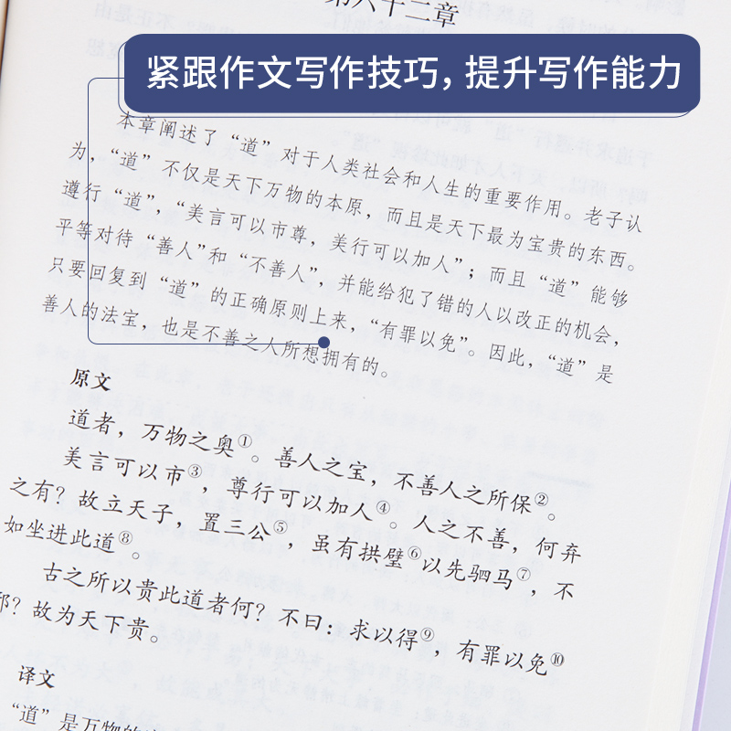 [正版]奇遇经典文库 道德经 新译原文中国哲学老子道德经解读张三愚译 老子道德经全书全集哲学道家国学经典书籍高清大图
