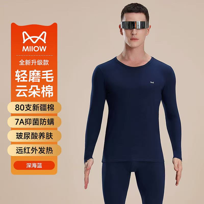 猫人秋衣秋裤套装男女士80支云朵棉纯棉棉毛衫薄款精梳棉保暖内衣 男-深海蓝【80支云朵棉】 XXL【推荐140-160斤】