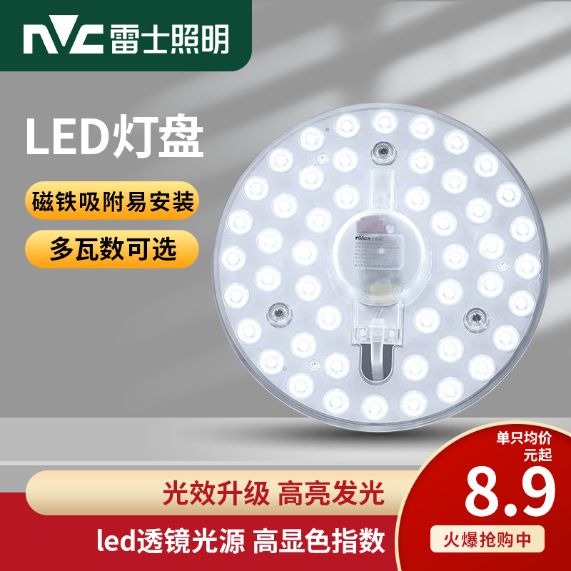 雷士照明LED光源改造灯替换光源模组圆形灯珠灯泡吸顶灯灯芯卧室客厅家用灯盘高清大图