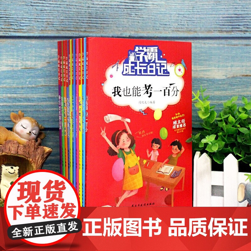 学霸成长日记学生版受益一生励志读物好孩子励志成长记小学生课外书阅读小学三四五六年年级阅读书开心成长励志高清大图