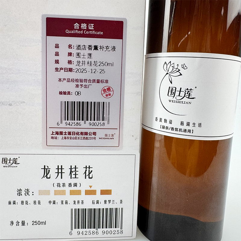 围士莲 酒店香薰补充液 龙井桂花250ml 瓶高清大图