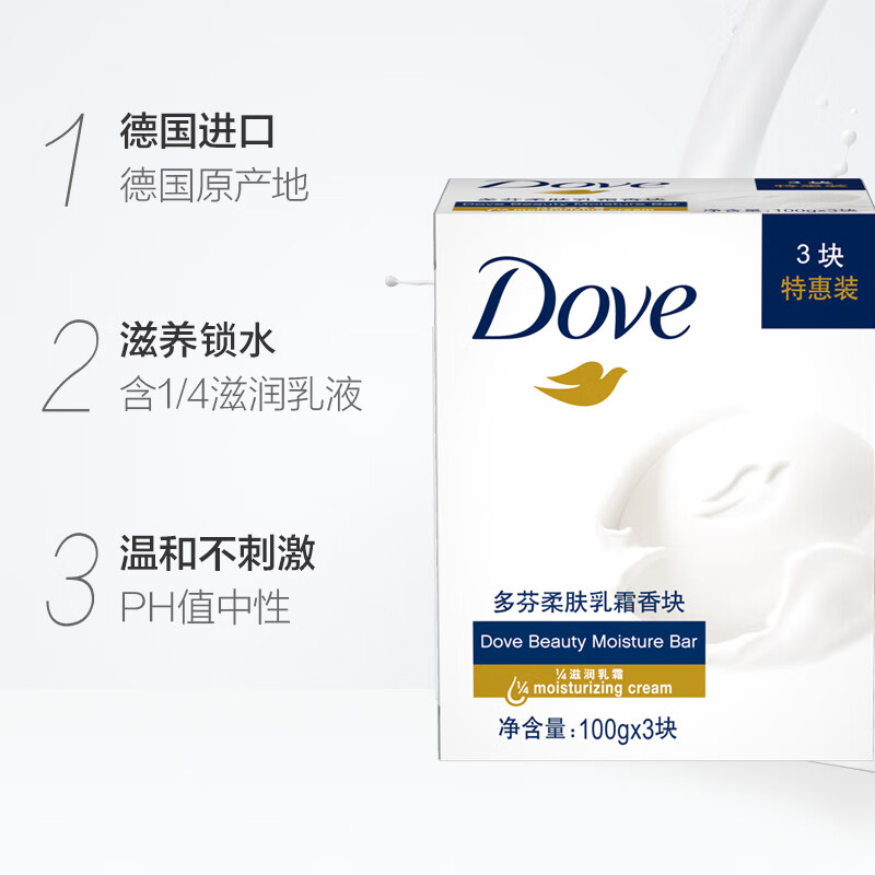 多芬 柔肤乳霜香块香皂 90g*3块 滋润保湿深层清洁控油沐浴滋润保湿高清大图