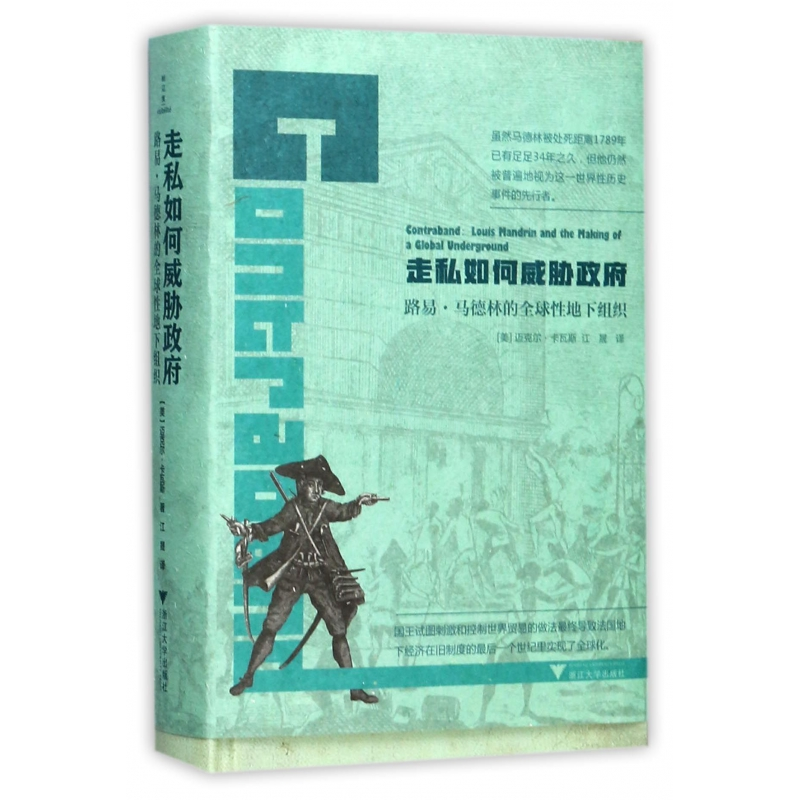 音像走私如何威胁(精)(美)迈克尔·卡瓦斯|译者:江晟