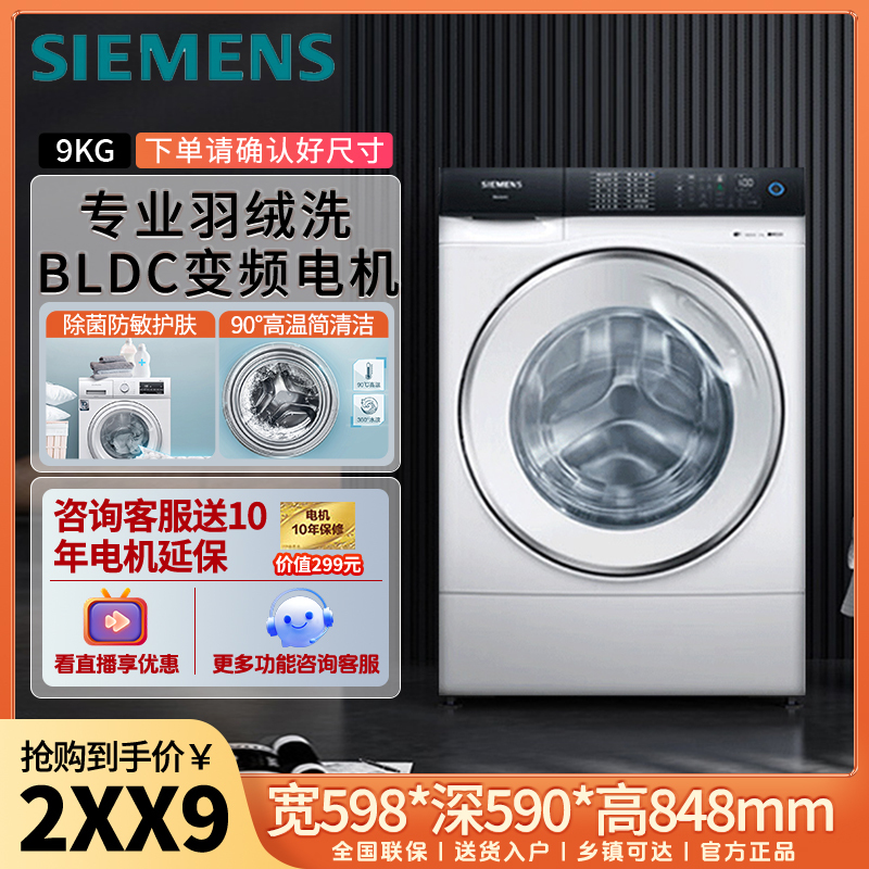 西门子(SIEMENS) 9公斤滚筒洗衣机全自动BLDC变频电机99.9%除菌专业羽绒洗XQG90-WG42A2Z01W