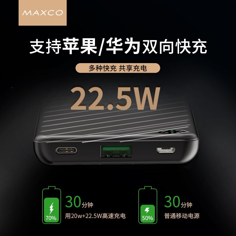 MAXCO美能格MPB-P03蓝色充电宝超薄小巧便携22.5W快充10000毫安移动电源