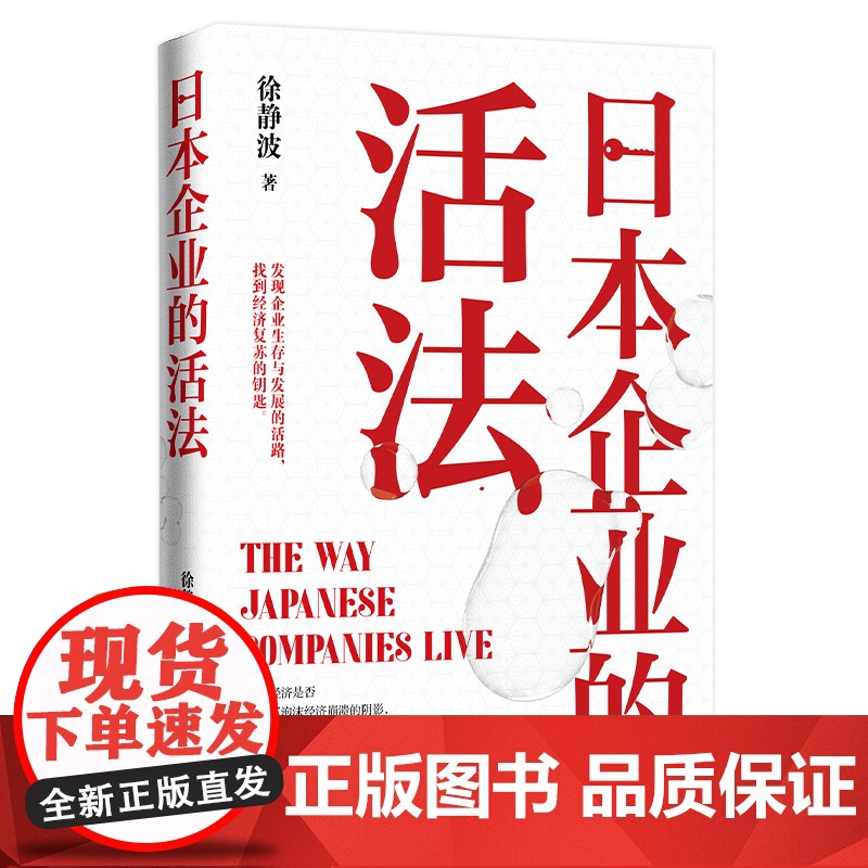 日本企业的活法高清大图