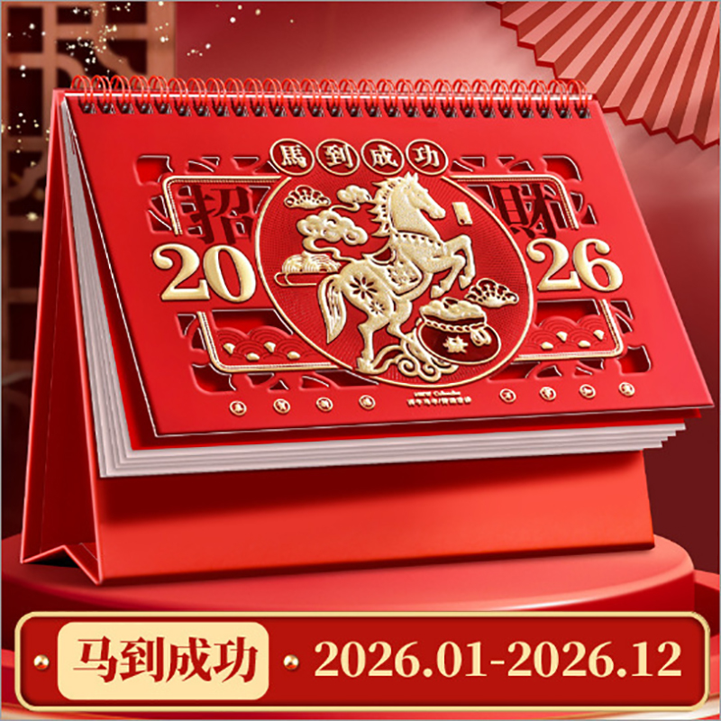 APLO 日历2026年桌面摆件 马到成功