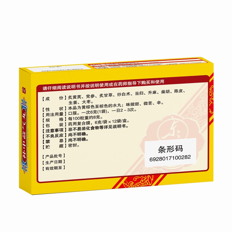 东方补中益气丸(水丸)12袋脾胃虚弱体倦乏力食少腹胀便溏久泻高清大图