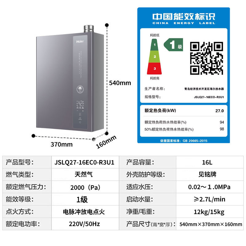 海尔(Haier) 燃气热水器双增压零冷水冷凝式一级能效 家用恒温 零冷水JSLQ27-16ECO-R3U1