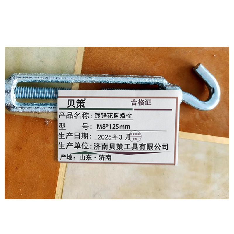 贝策 镀锌花篮螺栓 M8*125mm 个高清大图