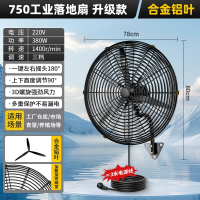 某工业摇头电风扇强力大功率落地牛角扇大风力挂壁式工厂商用_750挂壁扇合金铝叶三档摇头