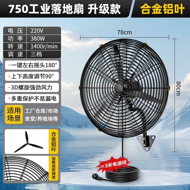 某工业摇头电风扇强力大功率落地牛角扇大风力挂壁式工厂商用_750挂壁扇合金铝叶三档摇头