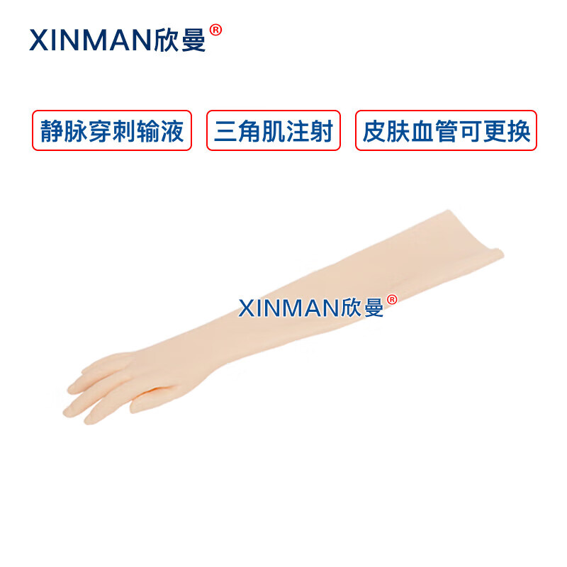 欣曼科教 静脉输液模拟训练模块 手臂静脉穿刺输液及肌肉注射模型 配备可更换的模拟皮肤和血管XM-S1011高清大图