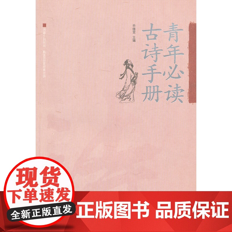 青年古诗手册高清大图