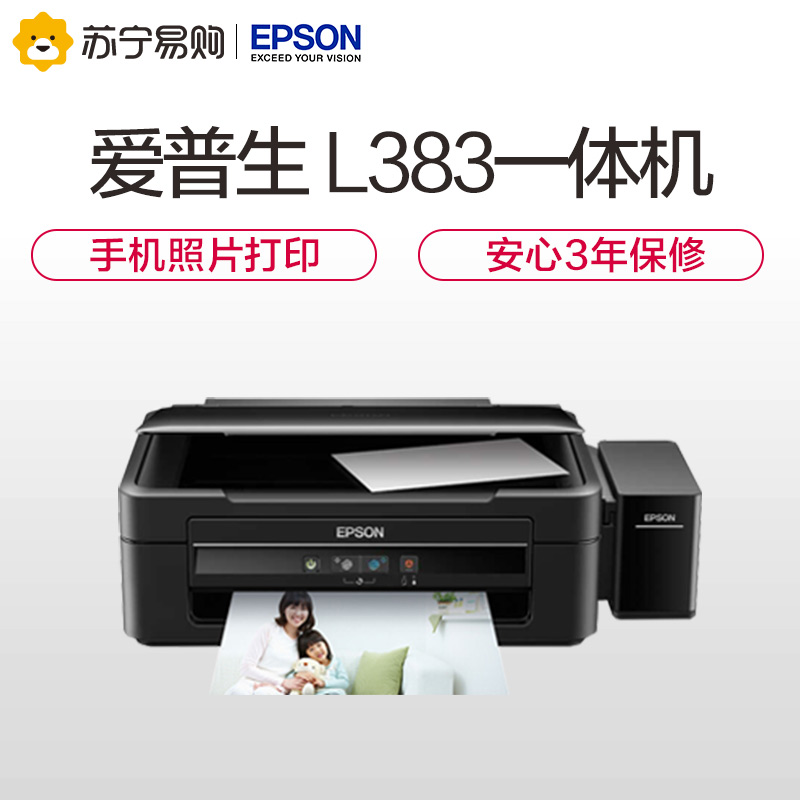 爱普生(EPSON)L383 墨仓式 打印机一体机 (打印 复印 扫描) 学生打印作业打印高清大图