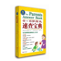 0:6岁育儿速查宝典