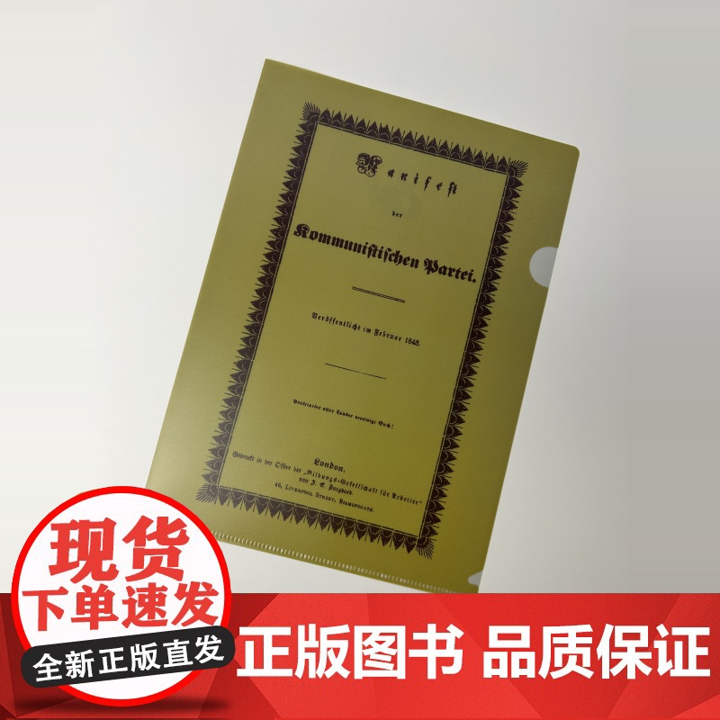文创-马克思恩格斯作品初版封面系列文件夹 22cm*31cm 文艺勉励学习马克思主义工作用品纪念收藏 编译文创高清大图