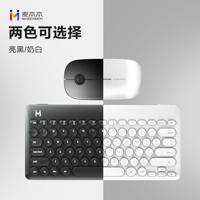 麦本本无线键鼠套装办公家用笔记本台式机轻薄小巧便携无线键鼠(奶白色)
