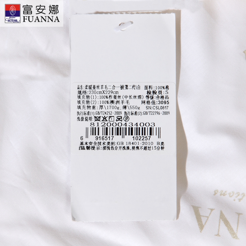 富安娜（FUANNA）家纺蚕丝羊毛二合一被高清大图