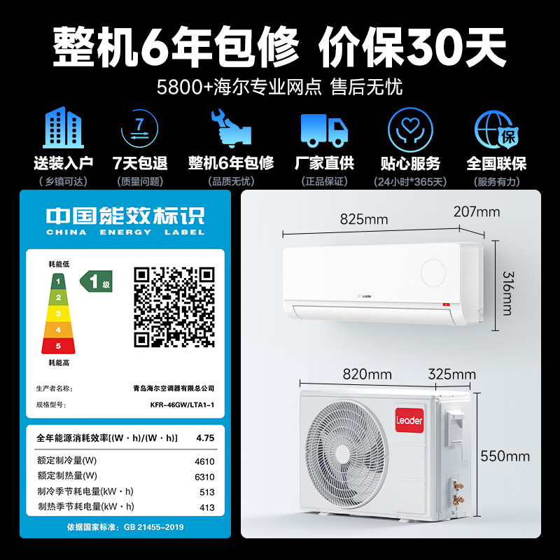 海尔统帅变频2匹新1级节能挂机空调家用客厅茉莉白智能控温设计KFR-46GW/LTA1-1高清大图