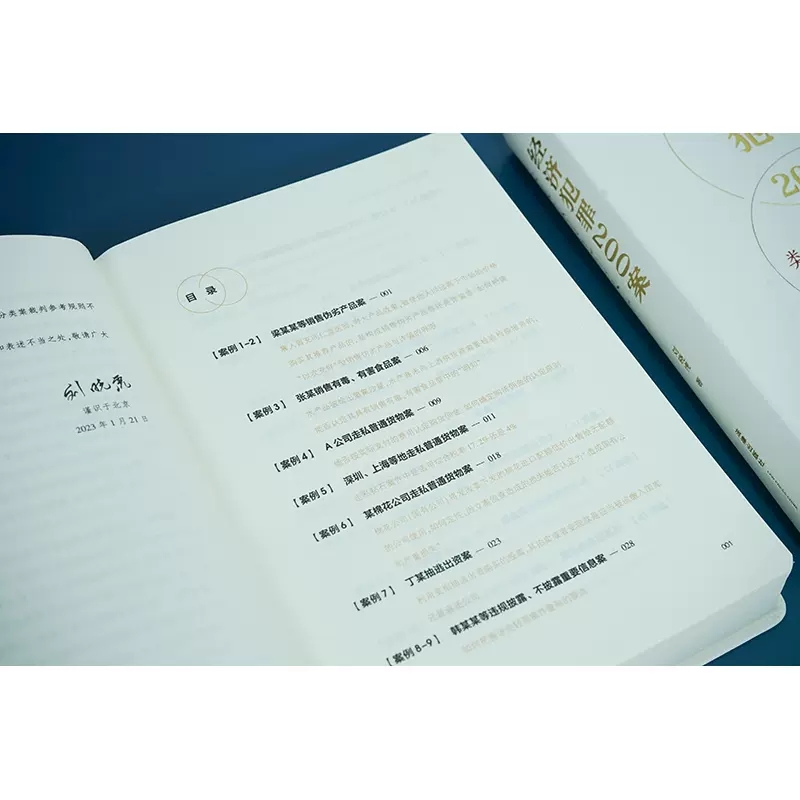 [正版]经济犯罪200案类案裁判规则参考 刘晓虎 法律出版社 职务侵占案非法经营同类营业案骗取银行贷款案合同案法律高清大图