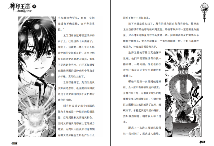 [正版]插图版神印王座第二部皓月当空14 唐家三少著 斗罗大陆斗罗龙王传说斗破苍穹同类书籍玄幻冒险奇幻小说 中南天使高清大图