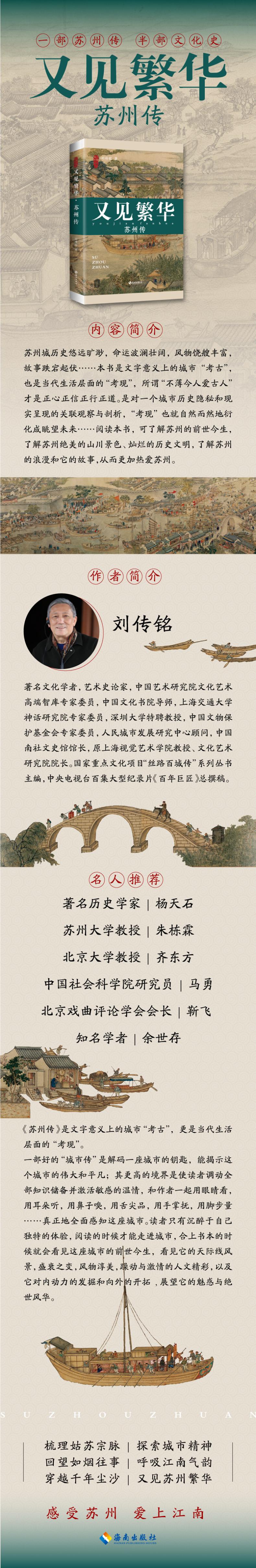 又见繁华:苏州传-穿越千年尘沙,又见苏州繁华高清大图