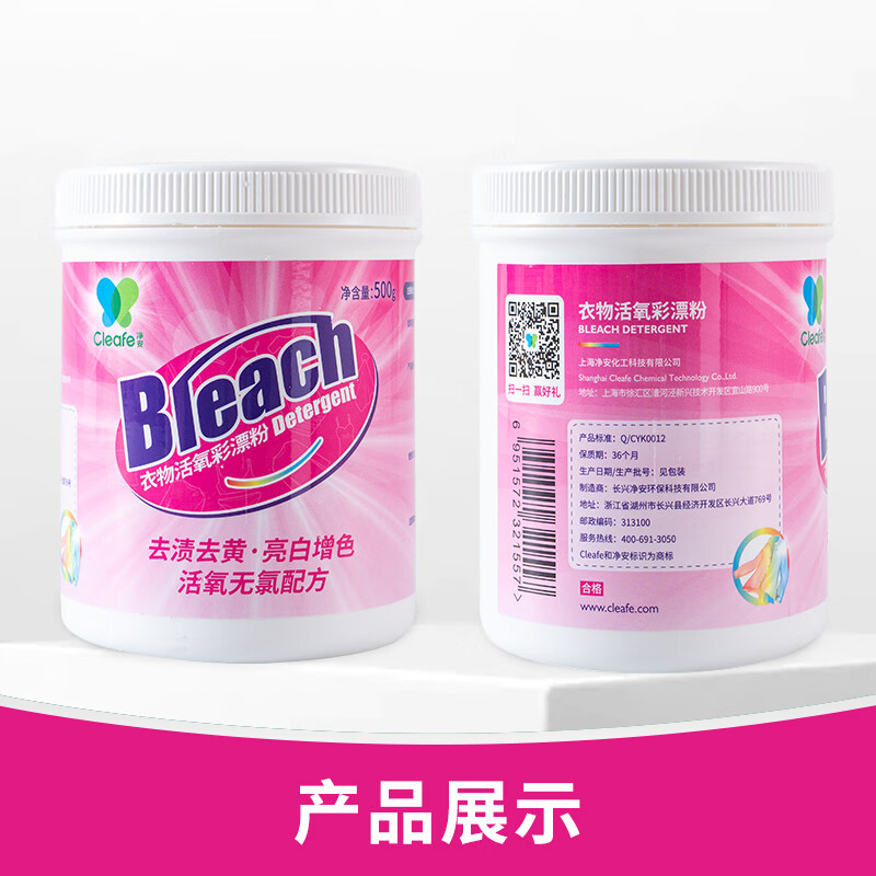 净安(Cleafe)衣物活氧彩漂粉500g