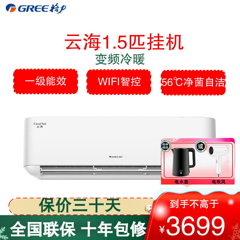 格力(GREE)空调 KFR-35GW/NhAg1BAt云海系列 新一级能效 1.5匹变频 智能WIFI 壁挂式冷暖空调