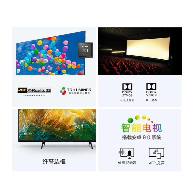 索尼(SONY)KD-49X8000H 49英寸 4K HDR 安卓智能液晶电视