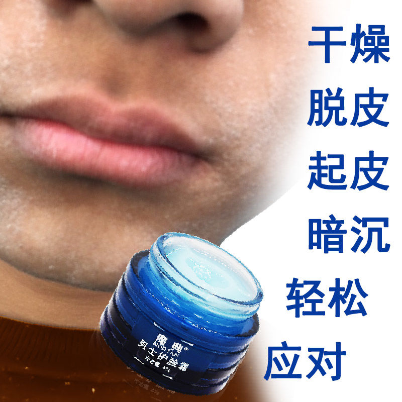 男士润肤霜补水面霜涂脸霜擦脸油保湿秋冬天摸脸部护理防干燥脱皮
