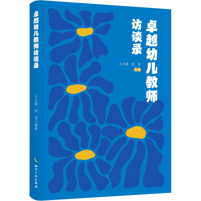 [M]卓越幼儿教师访谈录-9787513087537