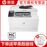 惠普M180n/M181fw/M280/M281彩色激光打印机一体机M181fw无线网络商务办公传真照片打印机套餐四