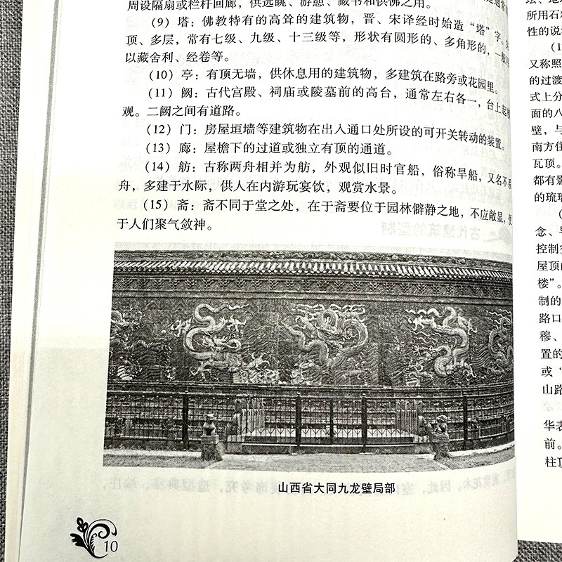 [正版]中国古代建筑 建筑设计中国古代建筑历书籍 中国传统民俗文化建筑系列古代建筑演进古代建筑的特色古代建筑师帝都建筑高清大图
