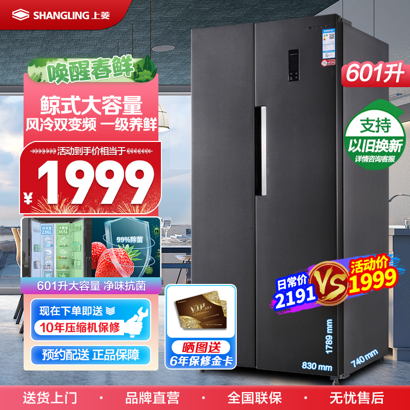 上菱601升对开门冰箱风冷无霜一级能效双变频节能离子净味抗菌大容量家用双开门电冰箱BSE601PWL(丝蕴灰)