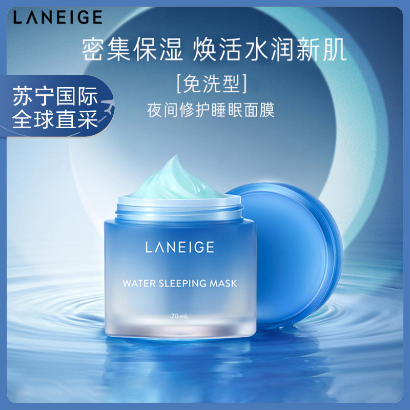 兰芝(Laneige)夜间修护免洗睡眠面膜70ml 应急补水 亮润保湿 毛孔清洁